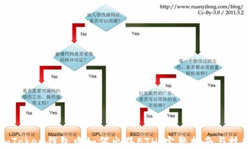 
imToken钱包中如何出售ETH：完整指南与技巧