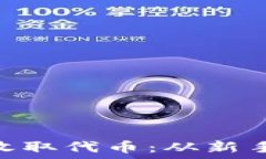  详解imToken如何收取代币：从新手到进阶的全面指