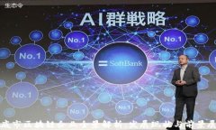 娄底市区块链企业全景解析：发展现状与前景展