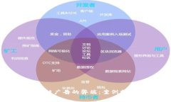 深入探讨区块链广告的弊端：案例分析与解决方