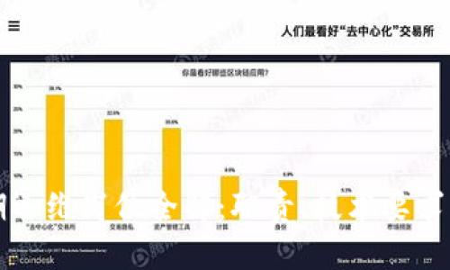 区块链后期运维岗位全解：职责、技术要求与职业前景