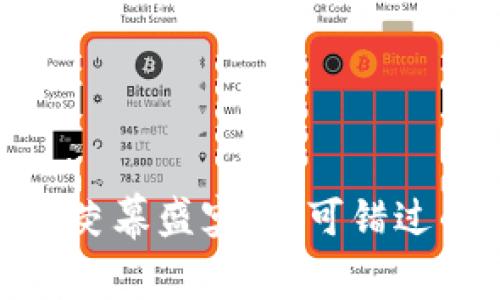 : 区块链热潮引发的荧幕盛宴：不可错过的区块链题材电视剧