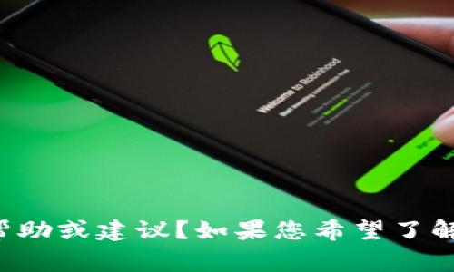 很抱歉，您遇到了钱包被盗的问题。这确实是一个让人非常不安和困扰的情况。请问您需要什么样的帮助或建议？如果您希望了解如何处理被盗的钱包，或是相关的安全措施，我可以提供信息和建议。请告诉我您具体想了解的内容。