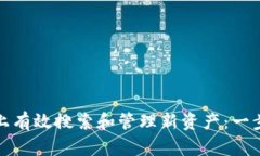 如何在ImToken上有效搜索和管理新资产：一步一步