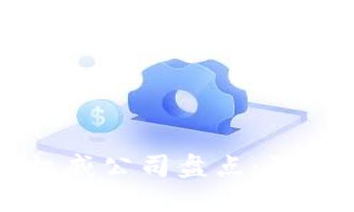 区块链行业顶尖权威公司盘点：引领未来的技术巨头