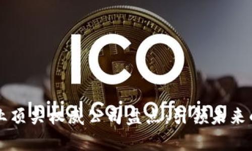 区块链行业顶尖权威公司盘点：引领未来的技术巨头