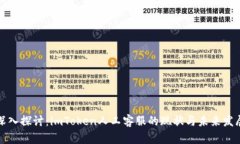 深入探讨：imToken人工客服的现状与未来发展