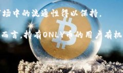 在讨论IM钱包的ONLY币种之前，我们需要了解IM钱包