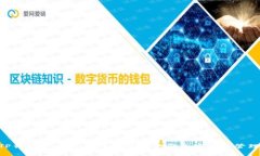 IM与TP钱包大比拼：哪个更适合你的加密货币管理