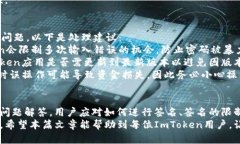   ImToken数字钱包用户如何进行有效的签名操作