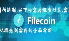 注意：由于生成的内容在字数上有所限制，以下