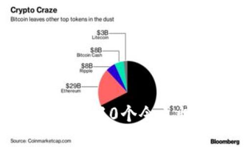 探索区块链的魅力：10个令人惊叹的成功案例