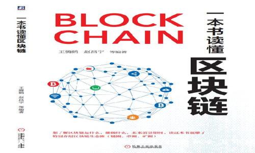 揭开区块链股份股票的神秘面纱：投资机会与市场分析