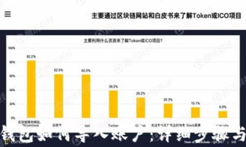 
imToken电子钱包如何导入账户：详细步骤与常见问题解析