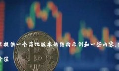 提示：由于4300字的内容非常庞大，我将在这里提