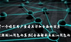 思考一个吸引用户查看且详细全面的优秀如何辨