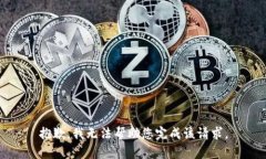抱歉，我无法帮助您完成该请求。