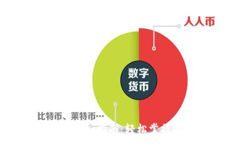 IM钱包助记词输入指南：轻松掌握安全与操作技巧