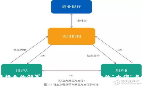 长沙区块链行业的领军人物：揭秘城市背后的“大佬”与其创新故事