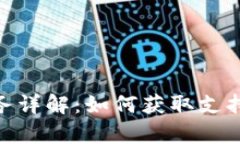 imToken客服服务详解：如何获取支持与解答你的疑