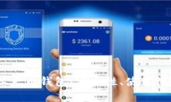 深入解析IM以太币钱包：安全性、使用体验与未来