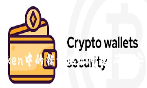 如何处理imToken中的错误地址问题，确保安全和资产无忧