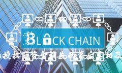 警惕！imToken授权后资金消失的背后真相及安全防