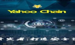 全面解析imToken钱包开发者：打造安全便捷的数字