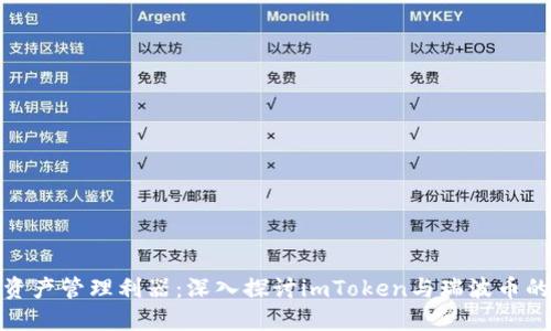 全球数字资产管理利器：深入探讨imToken与瑞波币的完美结合