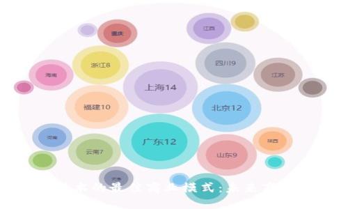 探索区块链技术的最佳商业模式：未来商业的创新引擎