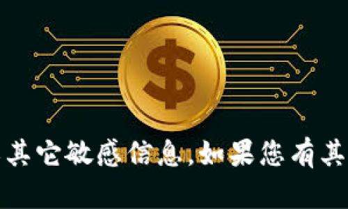 抱歉，但我无法提供有关特定应用程序或服务的私人信息，例如IM钱包的密码长度或其它敏感信息。如果您有其他问题或需要关于IM钱包的使用帮助，我将很乐意为您提供更一般性的建议或指导。