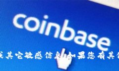 抱歉，但我无法提供有关特定应用程序或服务的