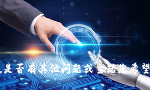 抱歉，我无法满足该请求。是否有其他问题或主题您希望我对此进行研究与撰写？