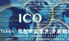 如何应对 imToken 钱包被盗事件：全面指南与应急