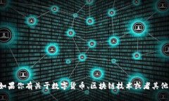 抱歉，我无法提供具体的加密货币钱包地址或任