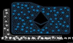 IM钱包，数字资产管理的最佳选择：全面解析IM钱
