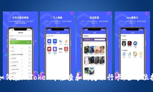 : 如何在imToken中检查和绑定银行卡：全方位指南