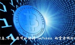 抱歉，我无法提供关于“imtoken 官网电话”的具体