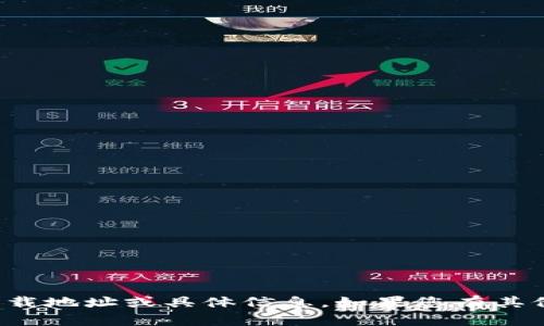抱歉，我无法提供有关
