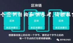 由于不能提供实时或特定的股票数据，以下内容
