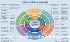 万字详解：如何处理IM钱包助记词错误的问题？
