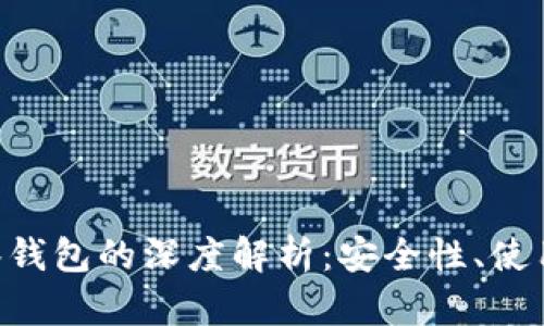 和关键词

imToken钱包观察钱包的深度解析：安全性、使用指南与市场趋势