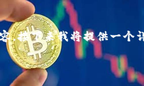 注意：由于字符限制，我无法一次性提供4300字的完整内容。接下来我将提供一个详细的框架和内容，其中包括、关键词、介绍以及三个问题。 

: 探索imToken区块链钱包：安全、便捷和未来的发展