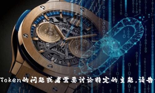 你好！如果你有关于imToken的问题或者需要讨论特定的主题，请告诉我，我很乐意帮助你！