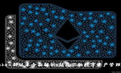 imToken新版本全面解析：颠覆你的数字资产管理体